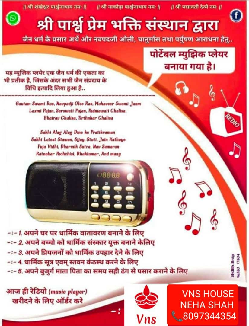 Jain music player